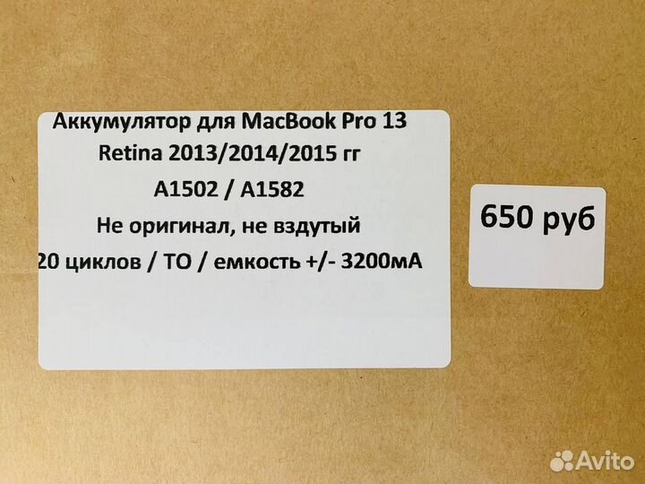Аккумулятор Macbook Pro 13 Retina A1502 / A1582