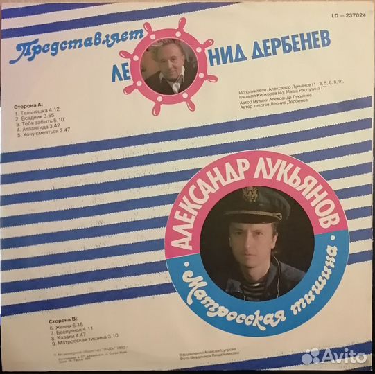 LP Лукьянов Александр – Матросская Тишина