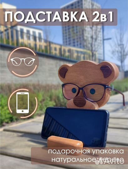 Подарок Подставка деревянная для очков и телефона