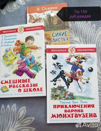 Продам книги для школы и для девочки