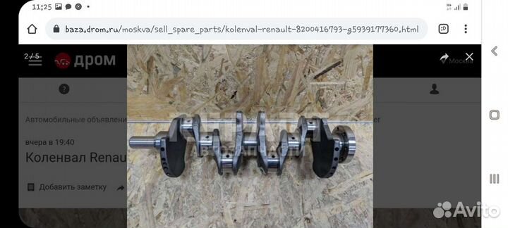 Коленвал дастер f4r