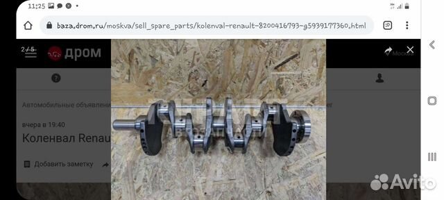 Коленвал дастер f4r