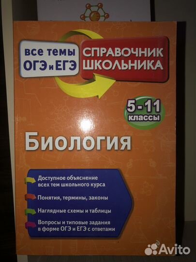Егэ по биологии