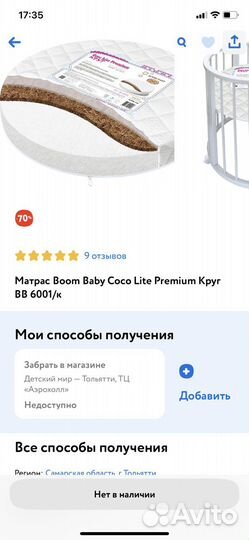 Матрас детский круглый