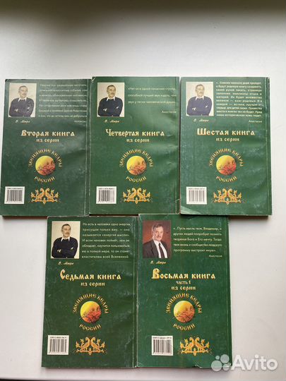 Владимир Мегре серия книг Звенящие кедры России