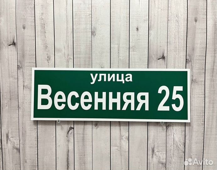 Адресные и информационные таблички