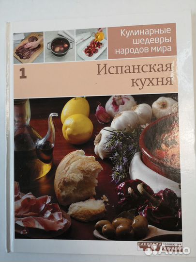 Испанская кухня