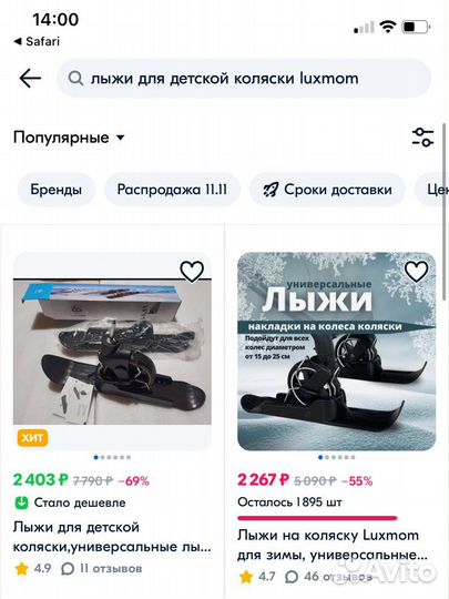 Лыжи для коляски Luxemom