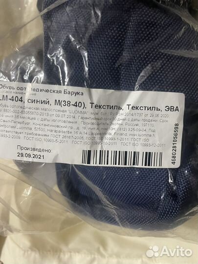 Ортопедическая обувь Барука