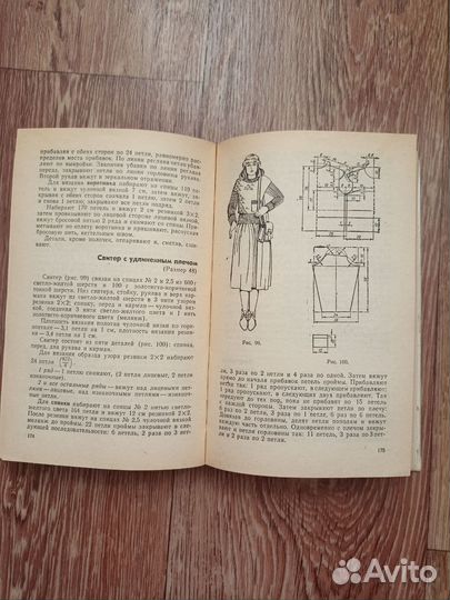 Книги по вязанию СССР