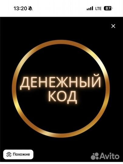 Денежный код