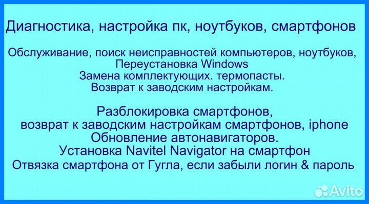 Обслуживание, ремонт: пк, ноутбук, смартфон