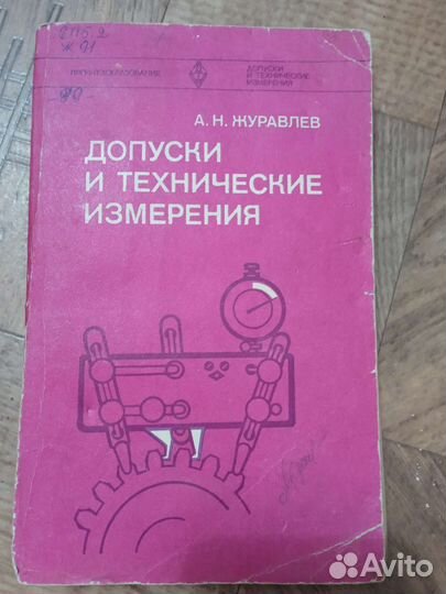 Книги СССР профессионально-технические