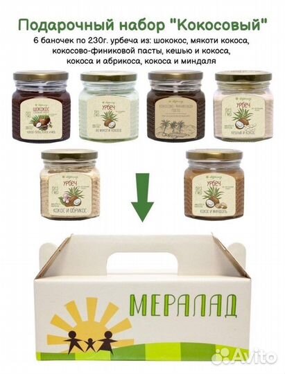 Подарочный набор урбеч