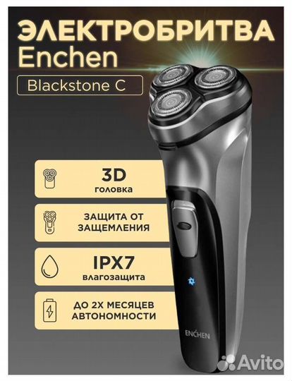 Электробритва мужская Xiaomi Enchen BlackStone С
