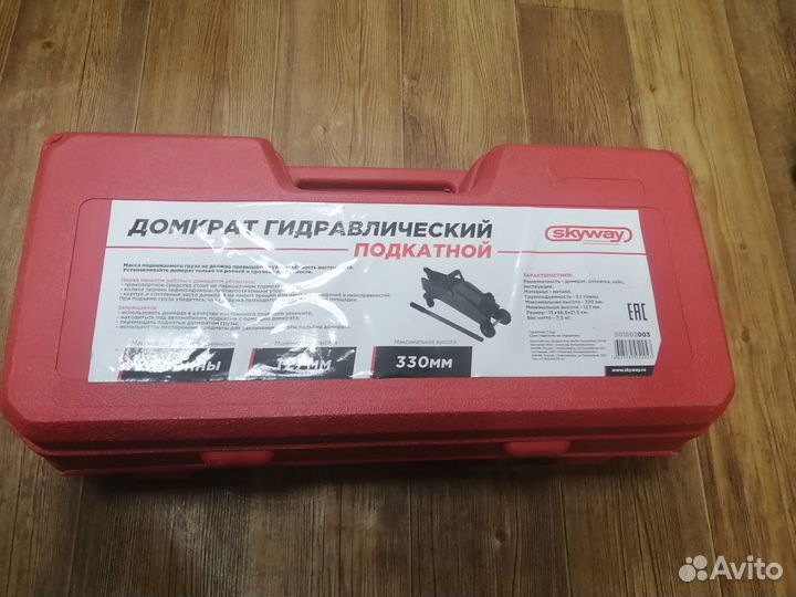 Домкрат автомобильный Подкатной Skyway S01802003