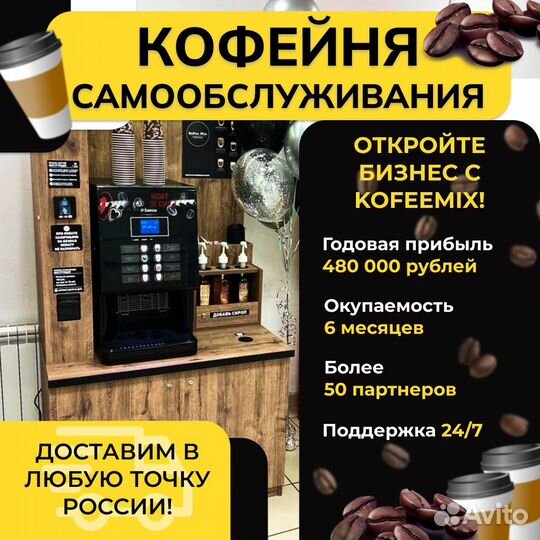 Кофепоинт онлайн бизнес с гарантией