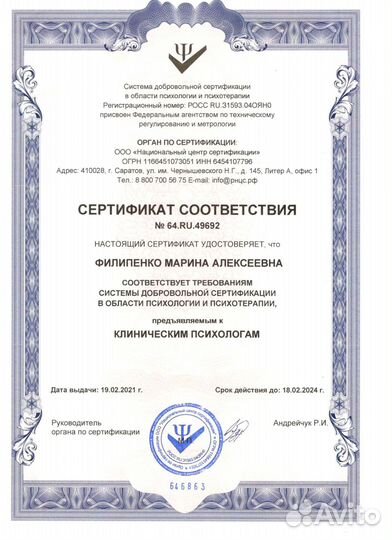 Семейный психолог