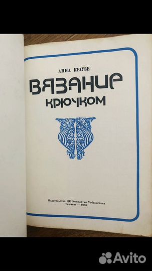 Журналы книги вязание СССР