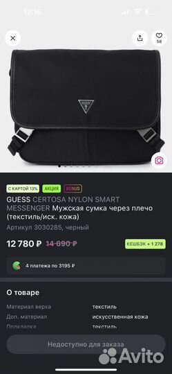 Мужская сумка guess