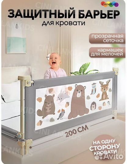 Барьеры зашитные на двуспальную кровать