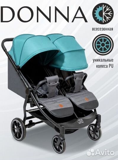 Коляска для двойни