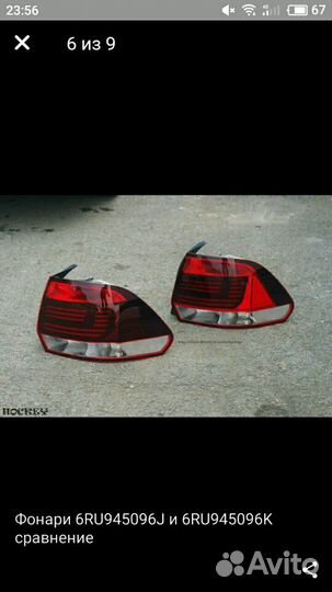 Обменяю светлые фонари поло седан