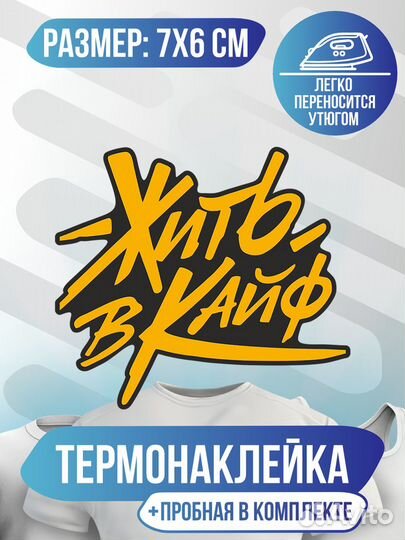 Термонаклейки на одежду