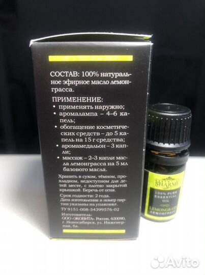 Эфирное масло лемонграсс