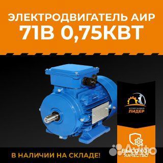 Асинхронный двигатель аир 71 0,75кВт