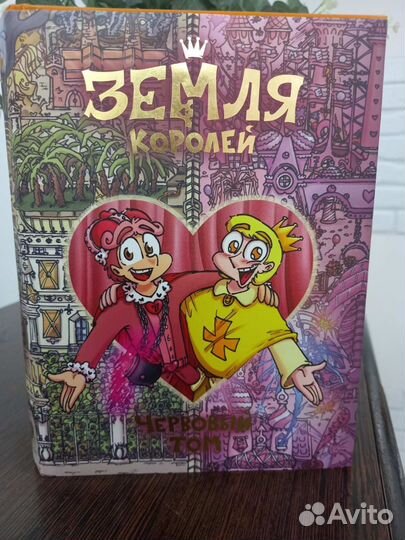 Книги земля королей