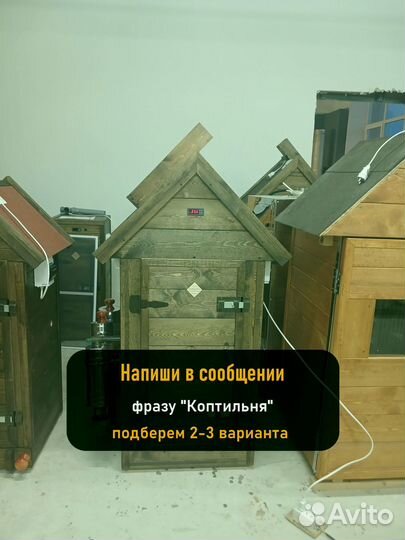 Коптильня холодного копчения