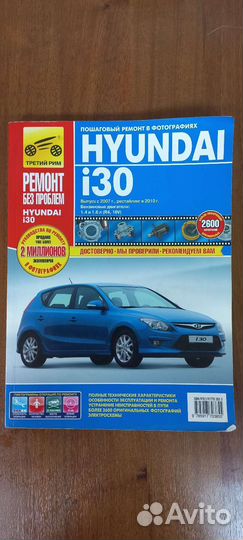 Руководство по ремонту i30