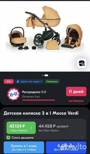 Коляска verdi mokka (3 в1)