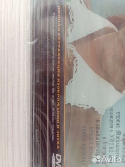 DVD диск с фильмом Барон Мюнхгаузен