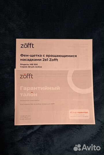 Фен щетка zofft