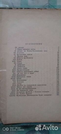 Книга футбол СССР