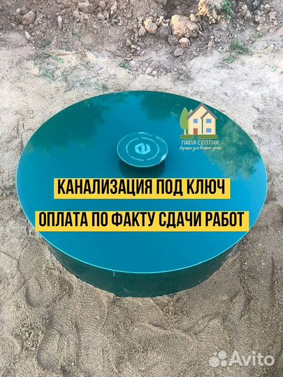 Септик без откачки