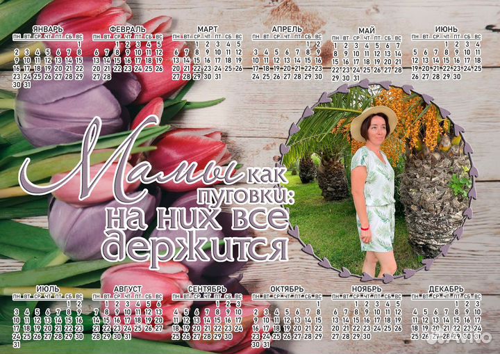 Календарь с фото на день матери