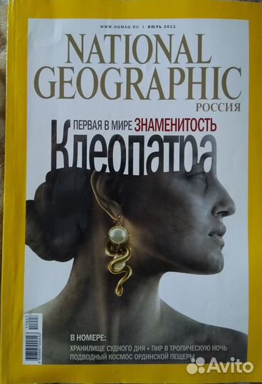 National geographic журналы. Нэшнл Жеографик