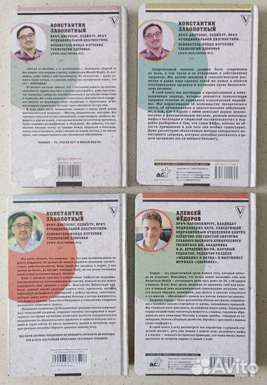 4 книги для Здоровья. Заболотный, Фёдоров