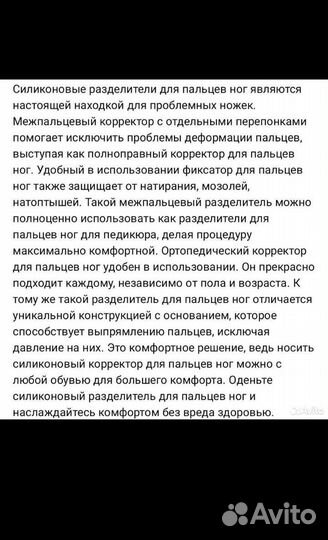 Межпальцевый ортопедический корректор