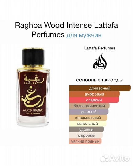 Raghba Wood Intense