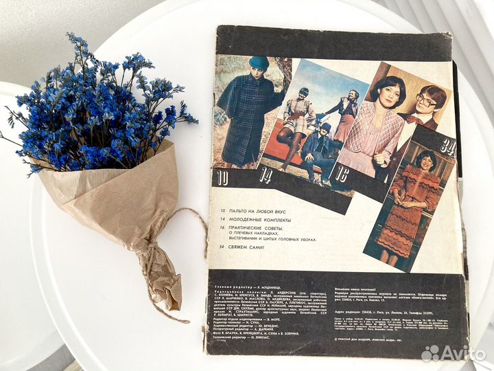 Журналы мод СССР