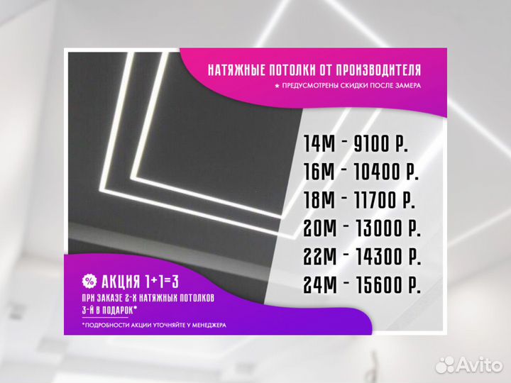 Натяжной потолок