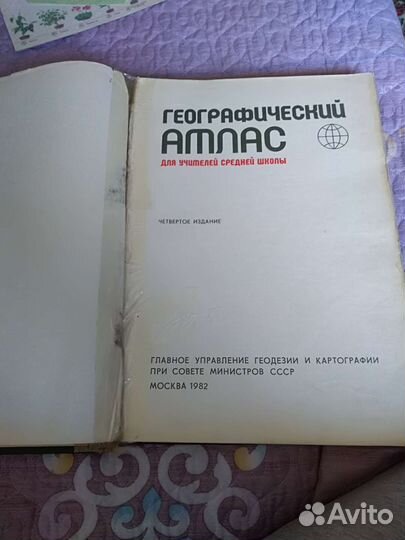 Географический атлас мира