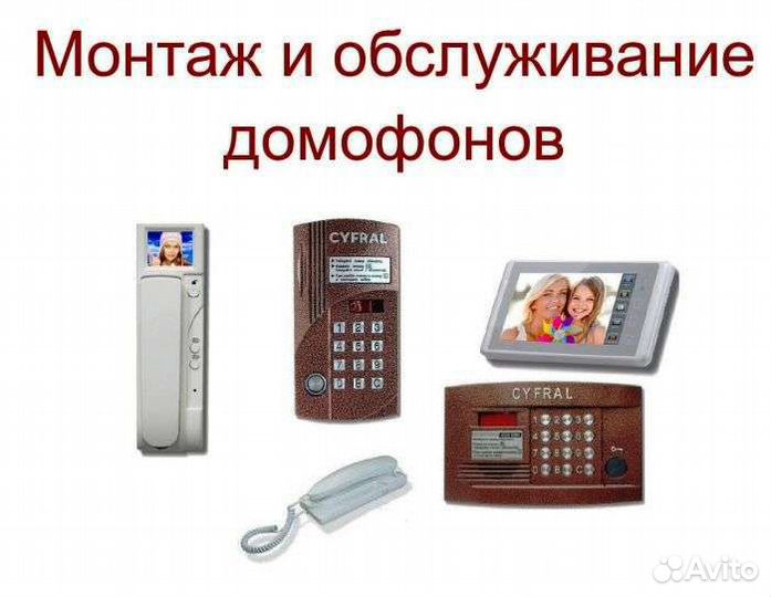 Ремонт домофонов