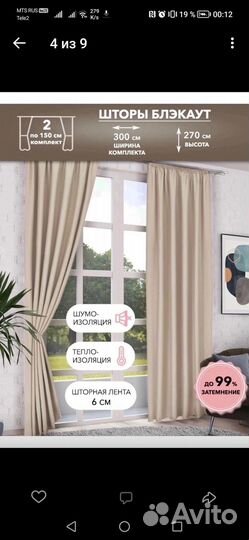 Шторы блэкаут