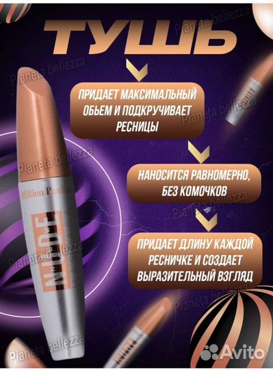 Набор 3в1 для глаз