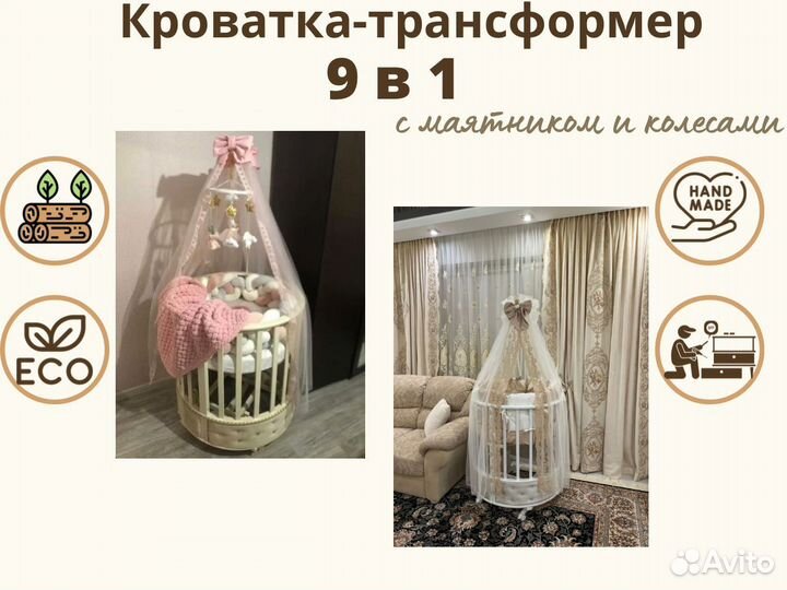 Детская кроватка 9 в 1
